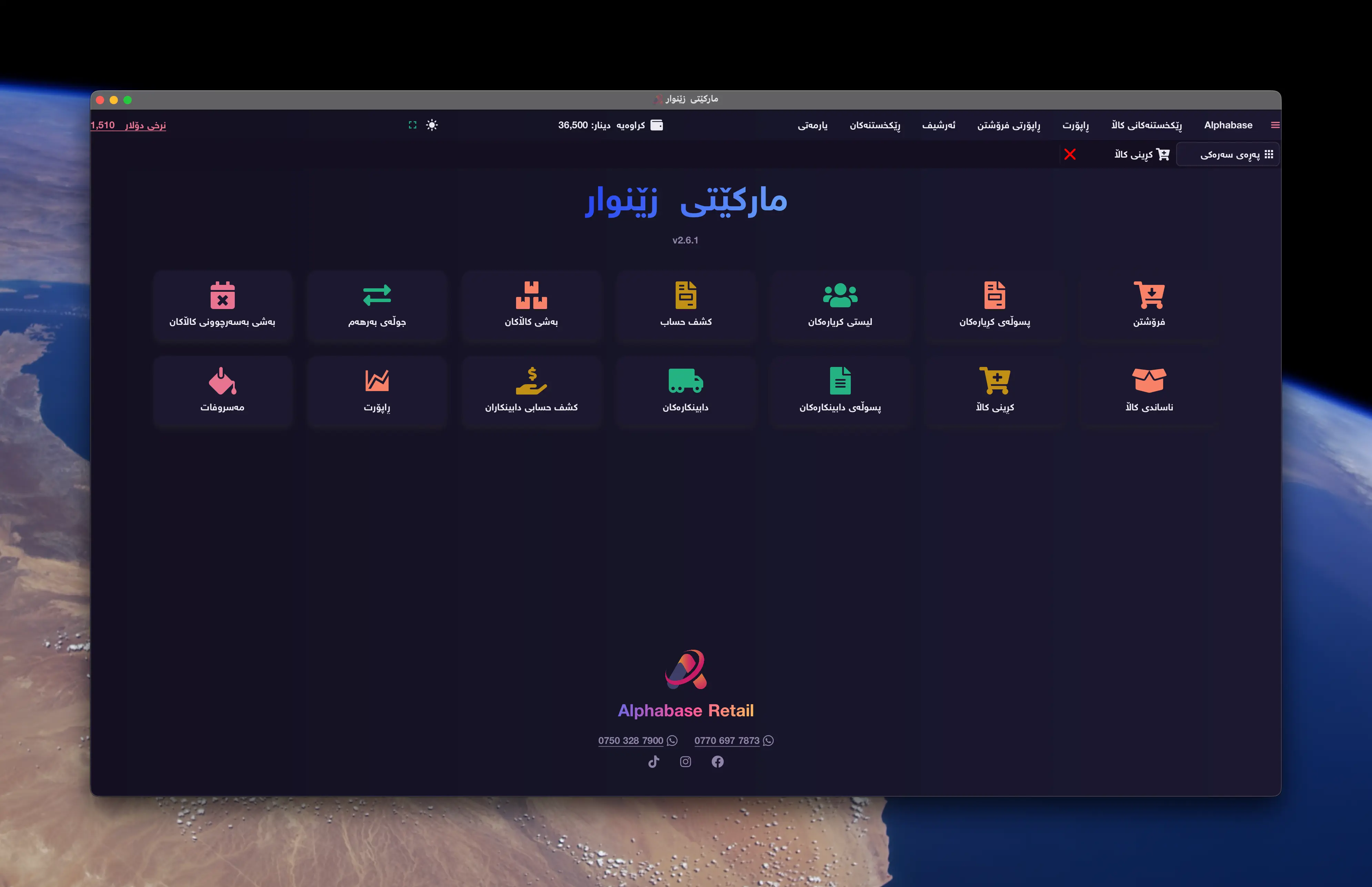 Alphabase — مارکێت و بەقاڵی