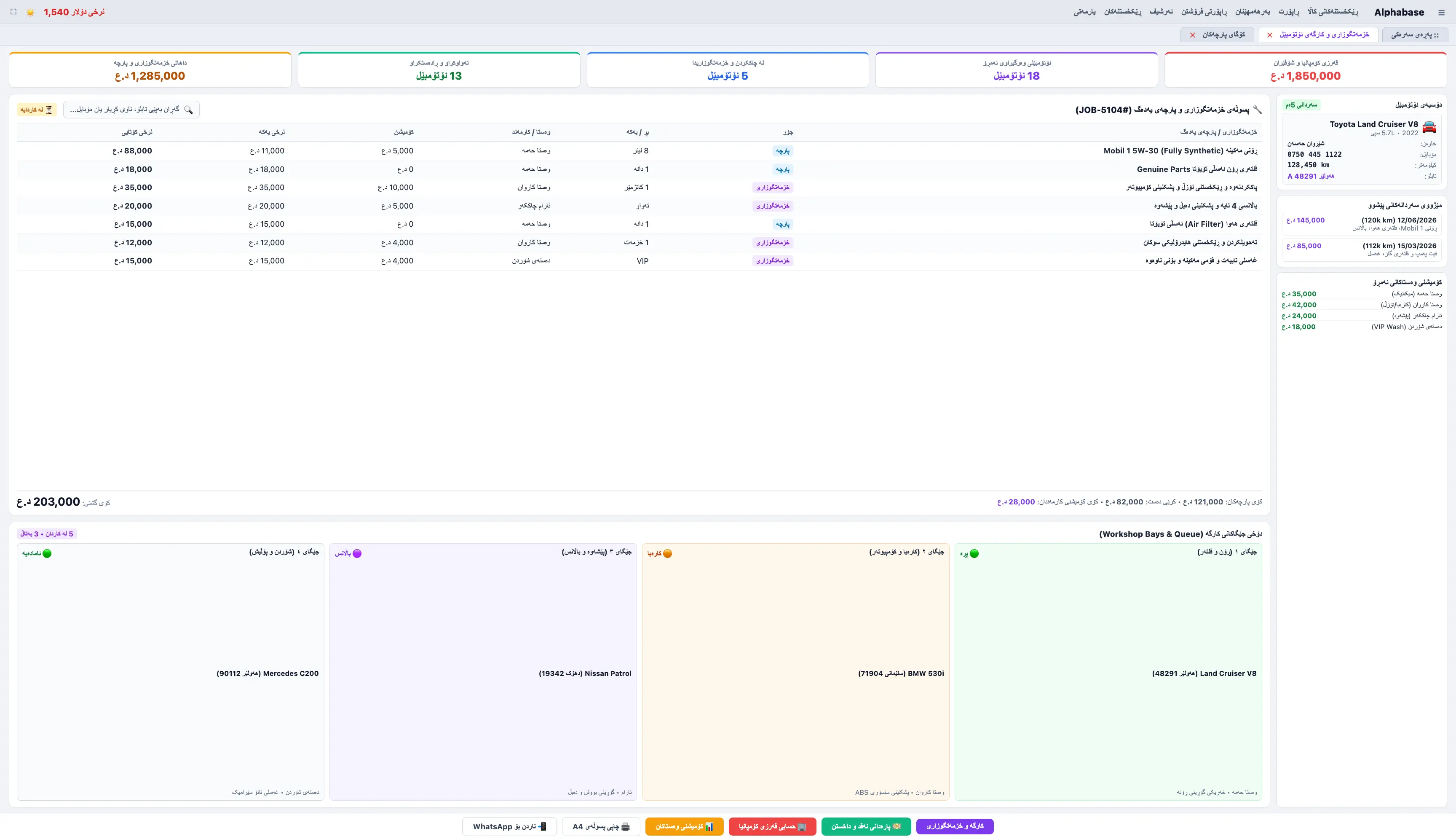 Alphabase — خزمەتگوزاری ئۆتۆمبێل