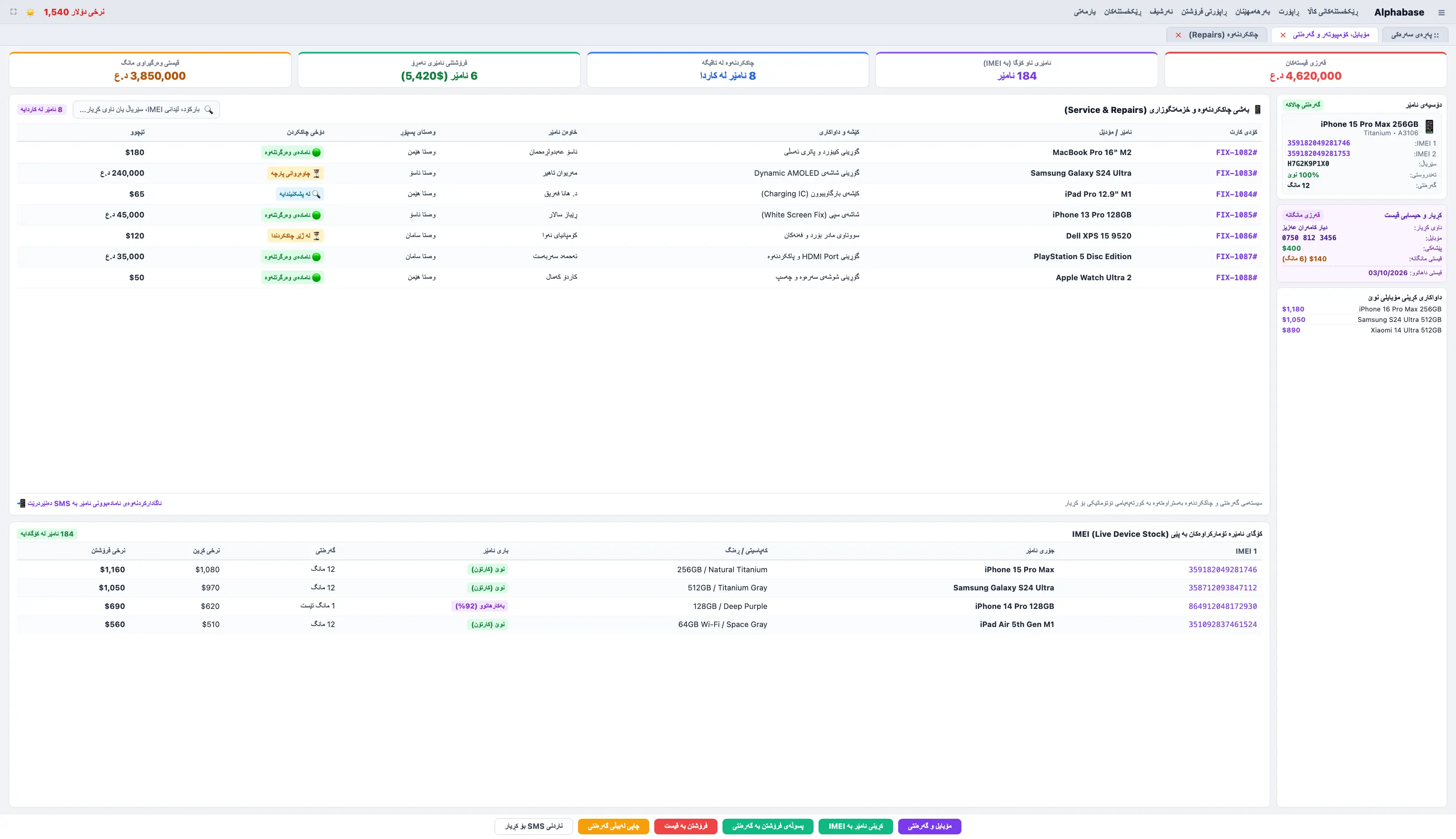 Alphabase — فرۆشگای مۆبایل و کۆمپیوتەر