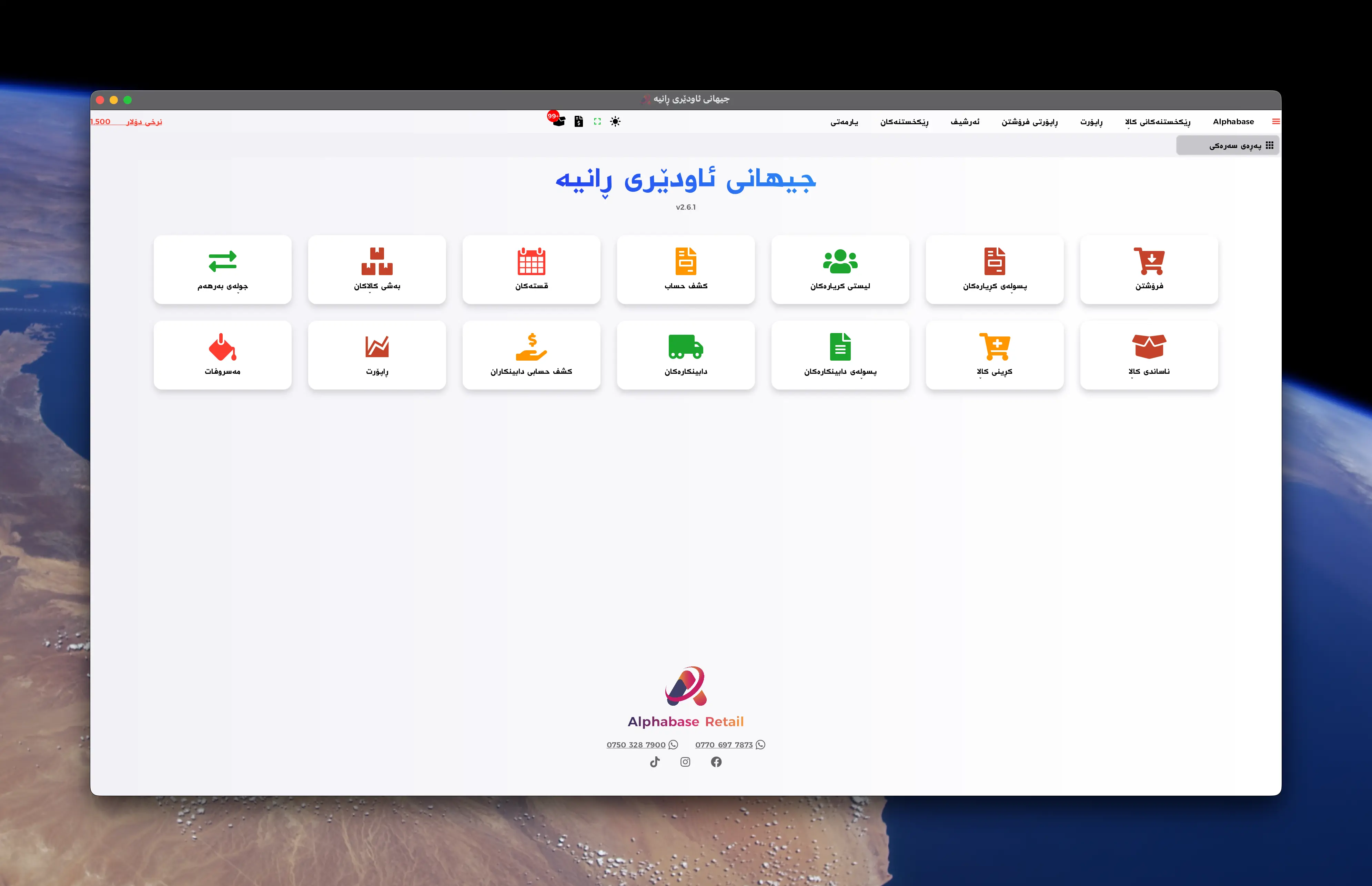 Alphabase — فرۆشتنی جملە و مفرد